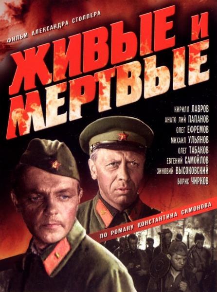 Сериал Живые и мертвые (1963) смотреть онлайн в FHD качестве
